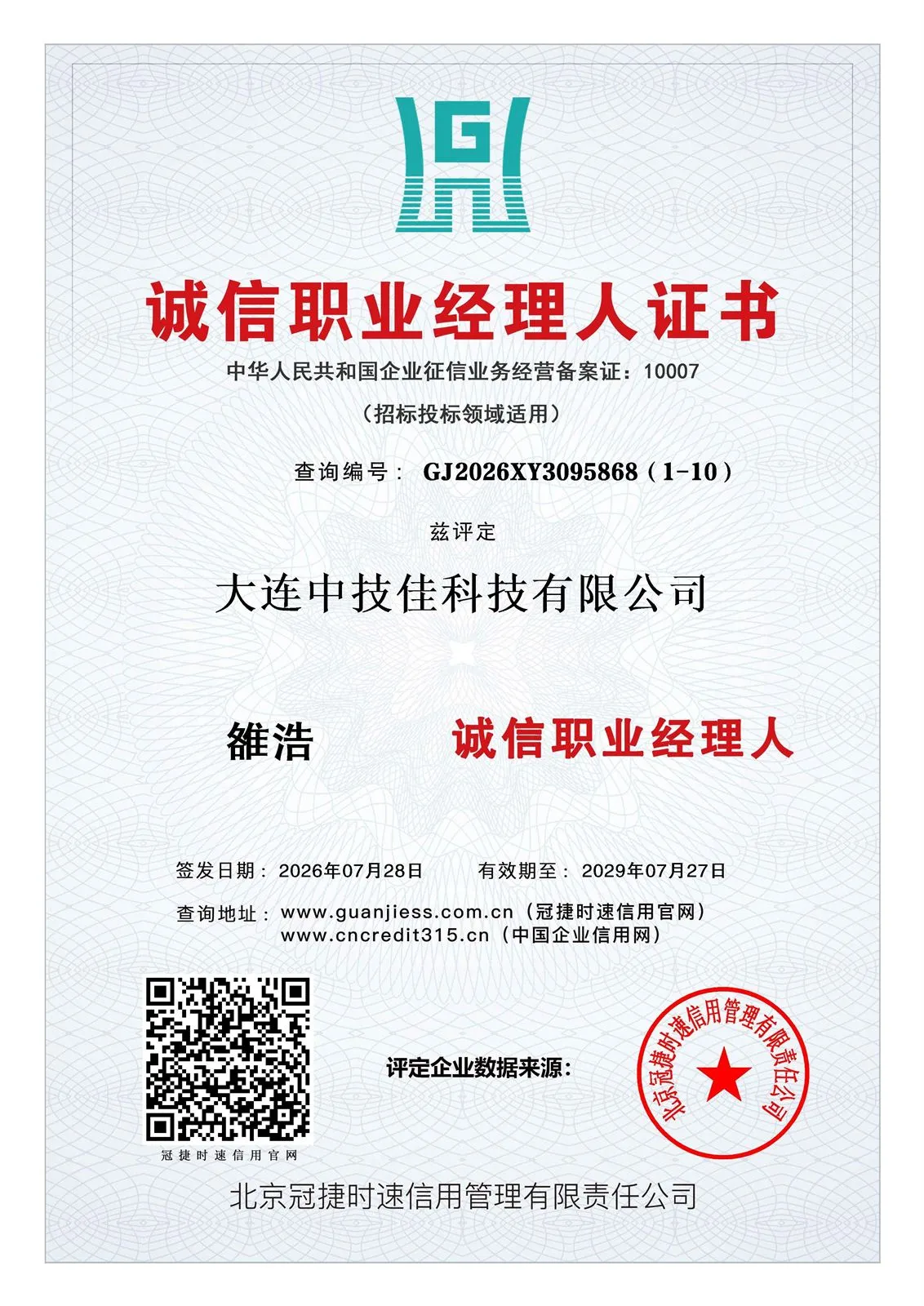 企业信用等级证书