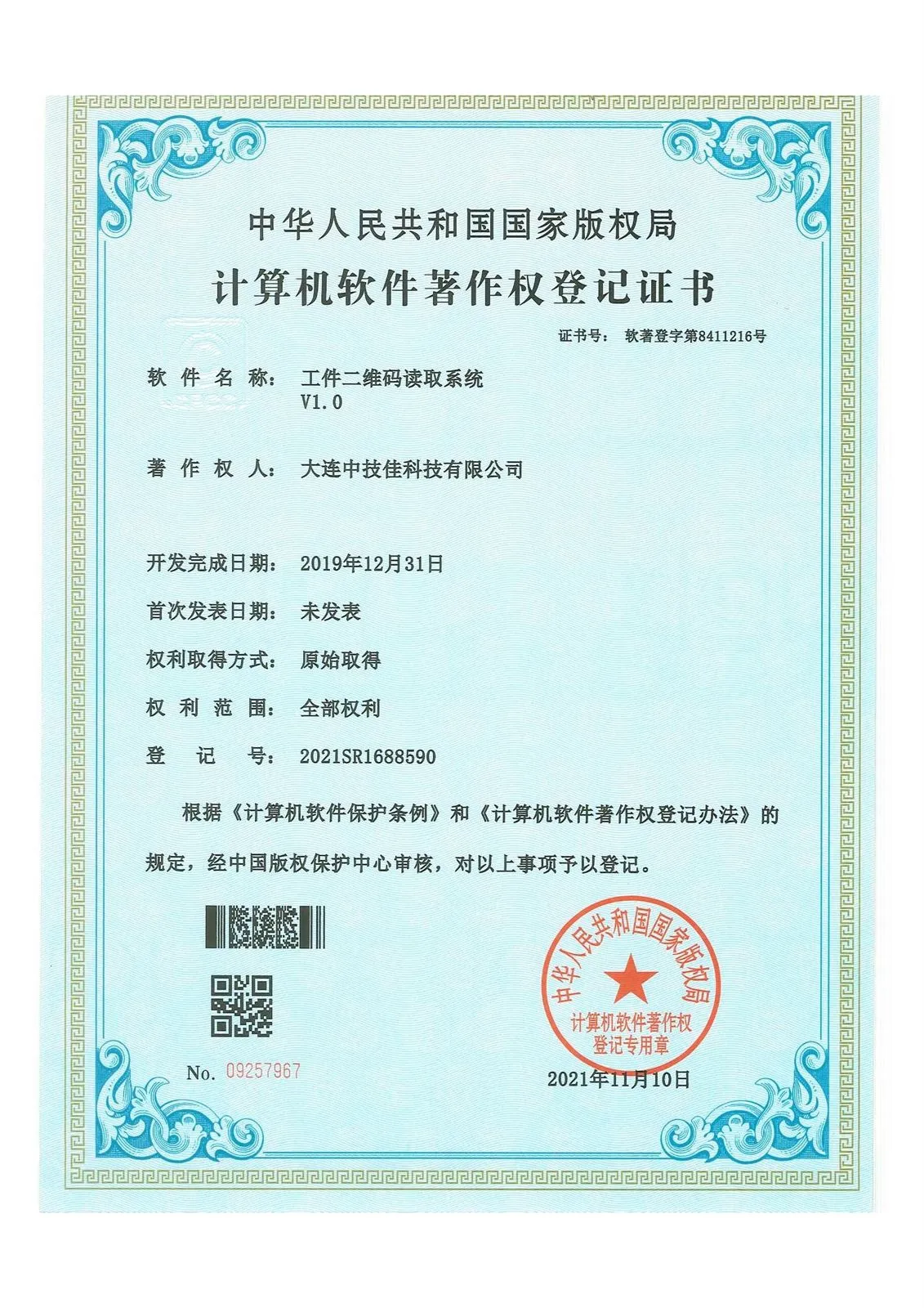 工件二维码读取系统专利