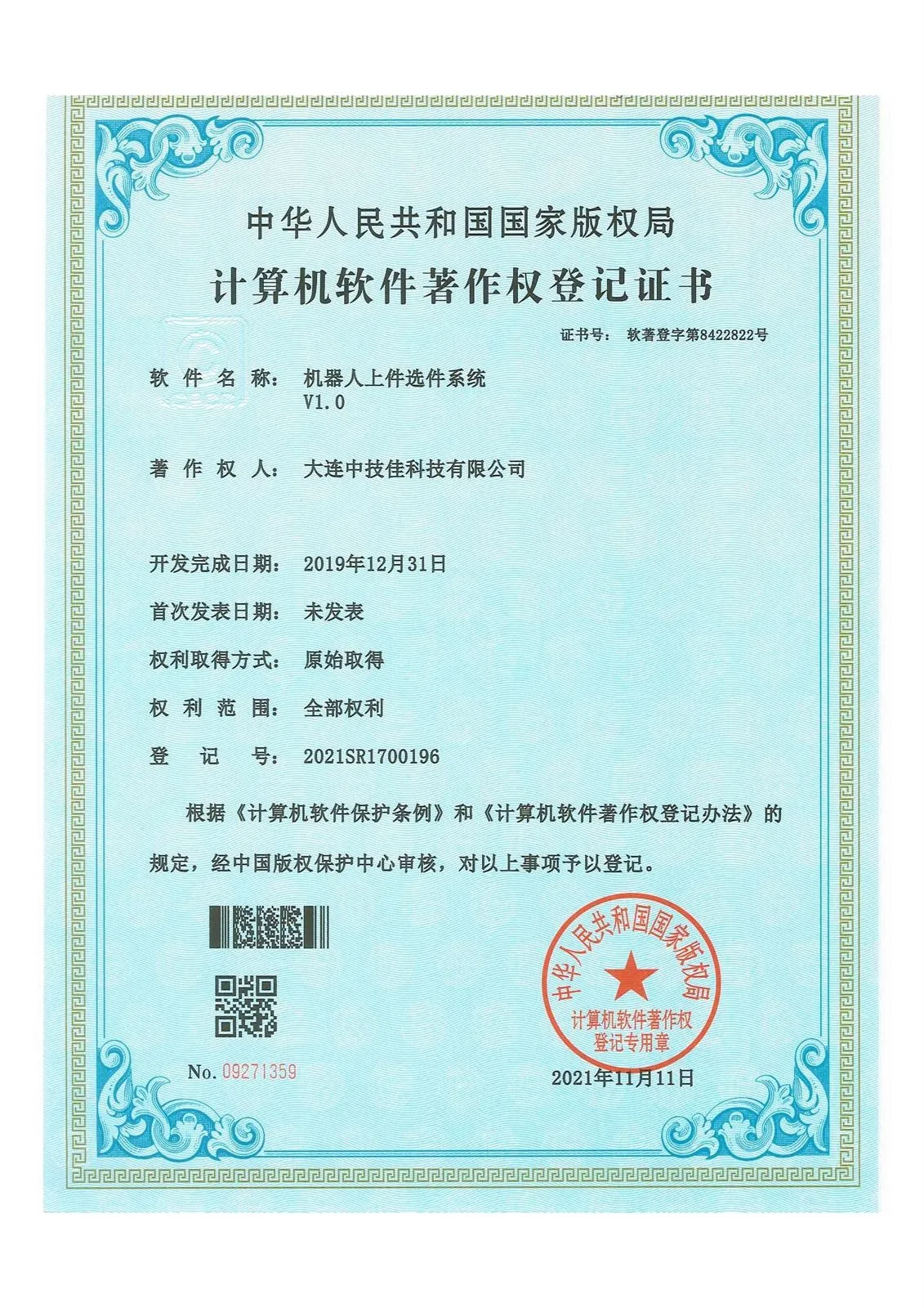 机器人上件选件系统专利