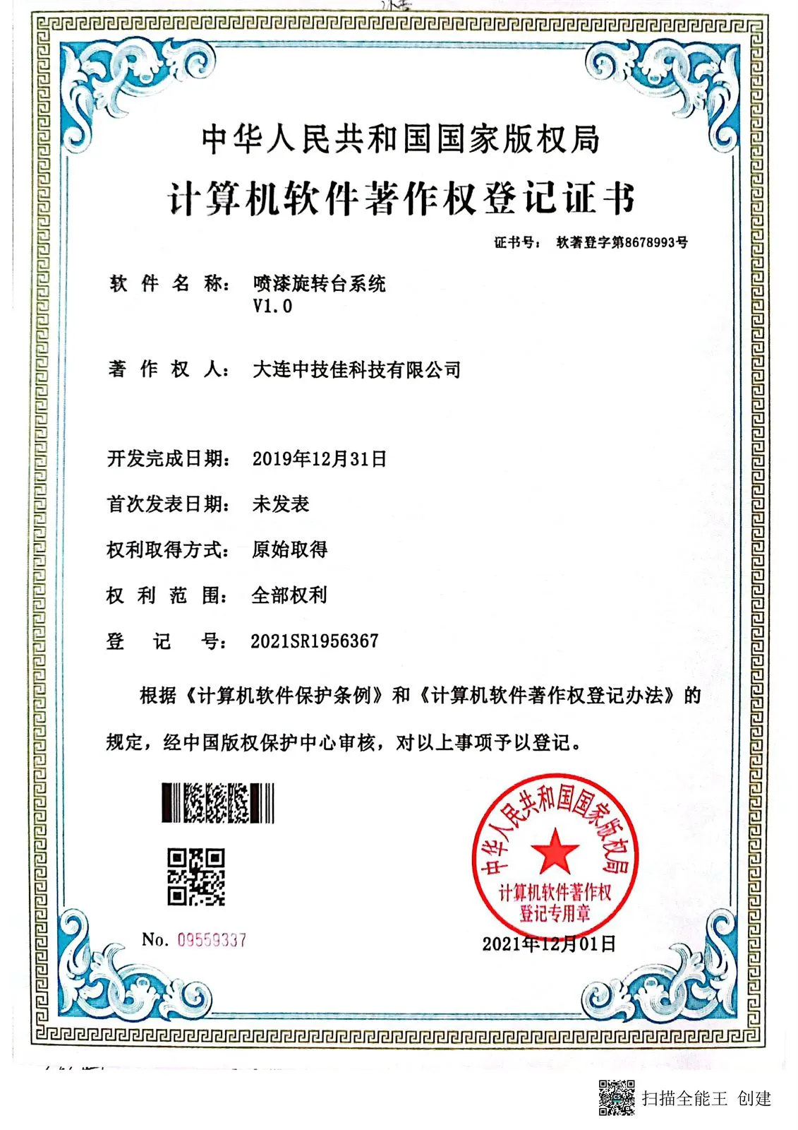 喷漆旋转台系统专利