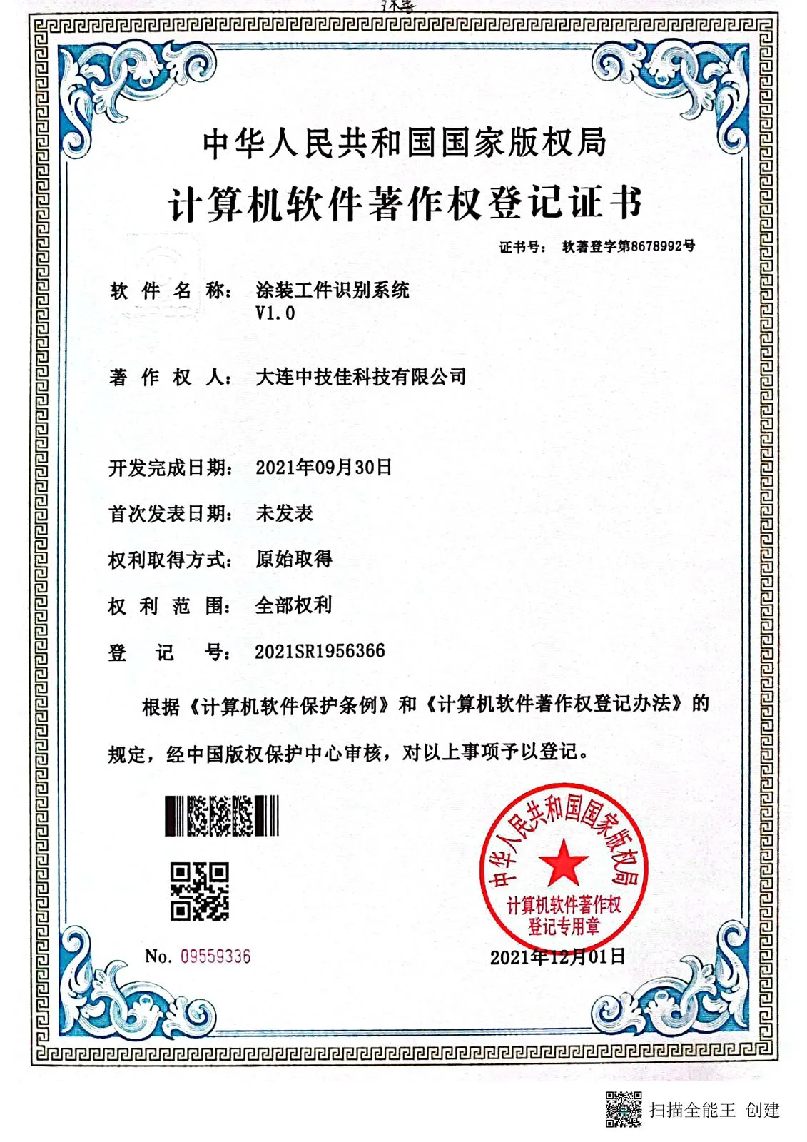 涂装工件识别系统专利