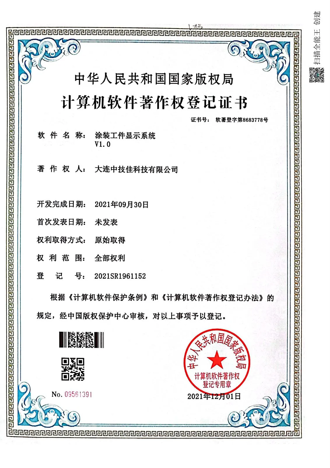 涂装工件显示系统专利