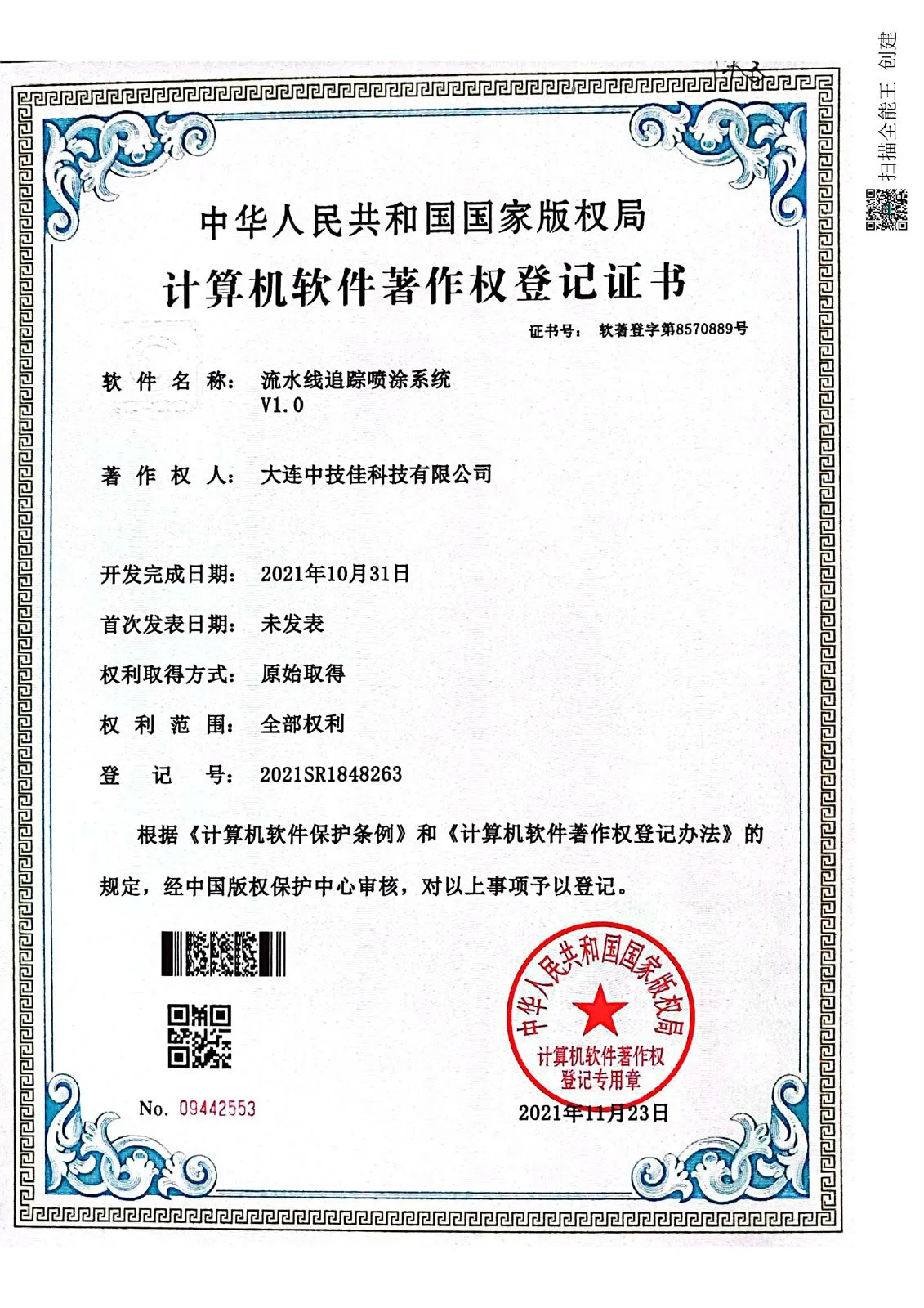 流水线追踪喷涂系统专利