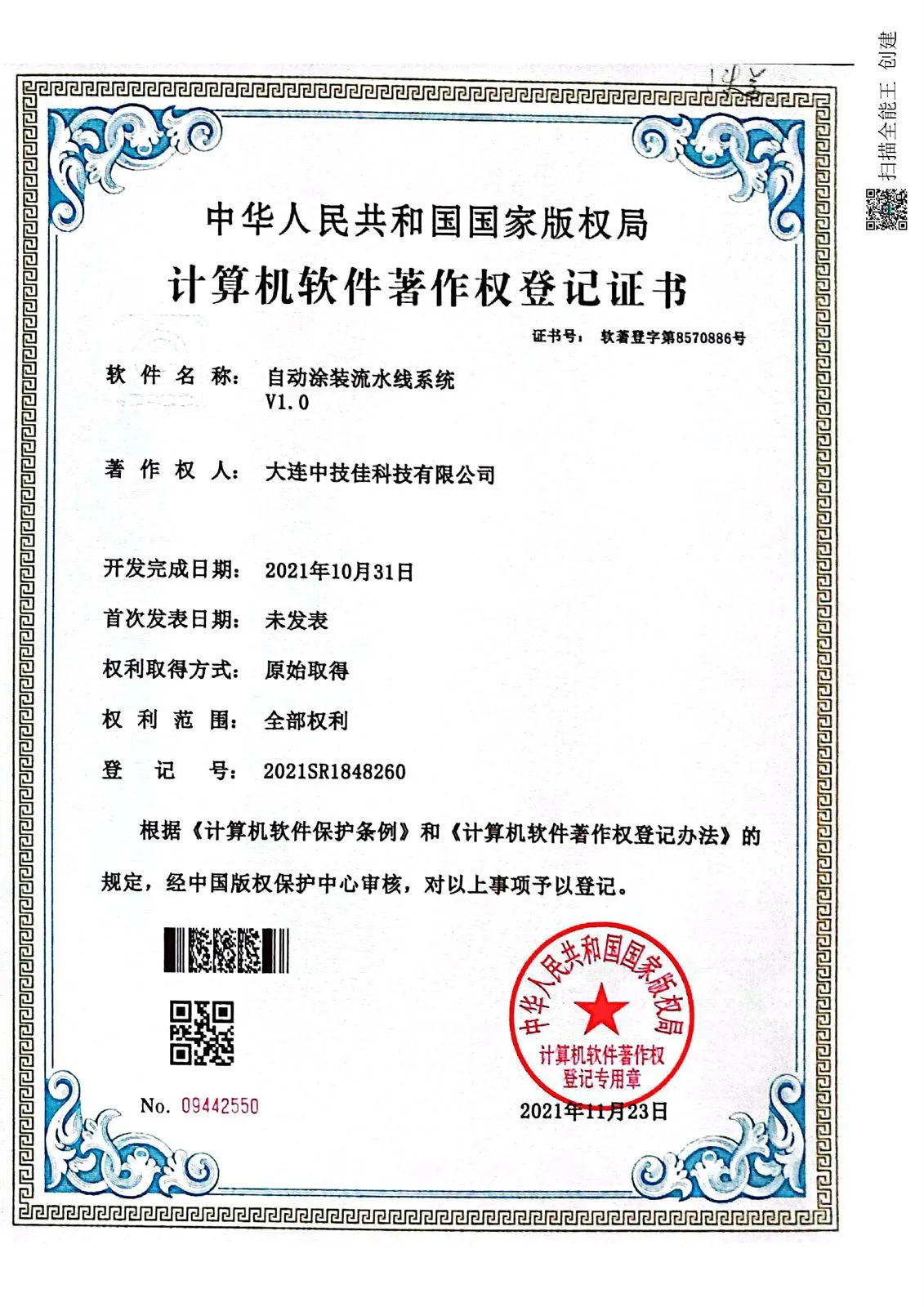 自动涂装流水线系统专利